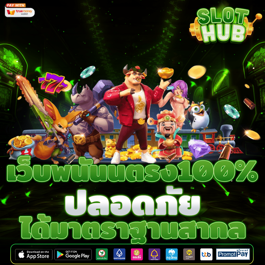 เว็บพนันตรง100%