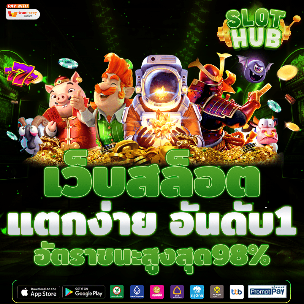 เว็บสล็อต