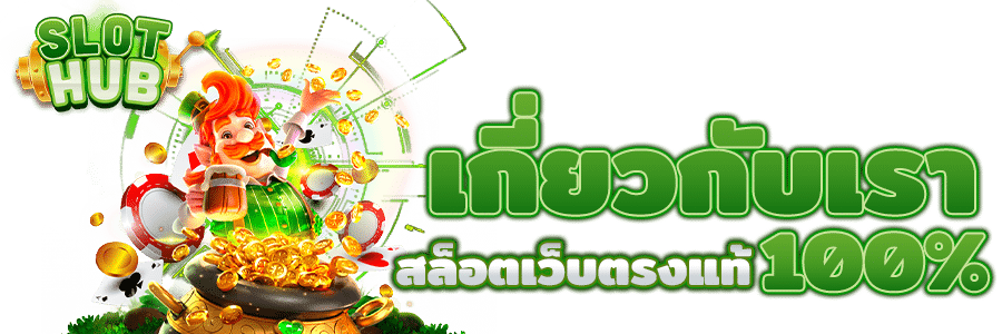 เกี่ยวกับเรา